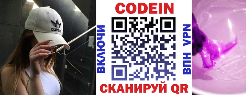 Кодеиновый сироп Lean Purple Drank  Миасс 